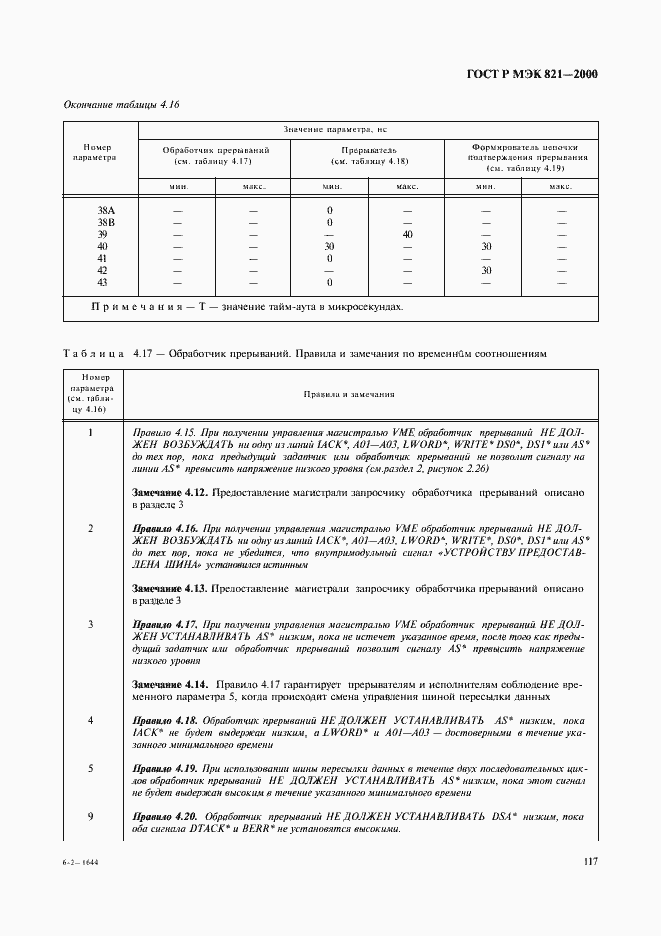 Страница 127 ГОСТ Р МЭК 821-2000