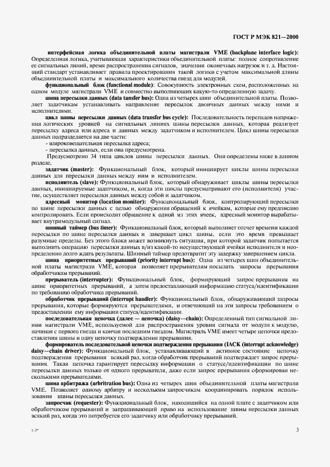 Страница 13 ГОСТ Р МЭК 821-2000