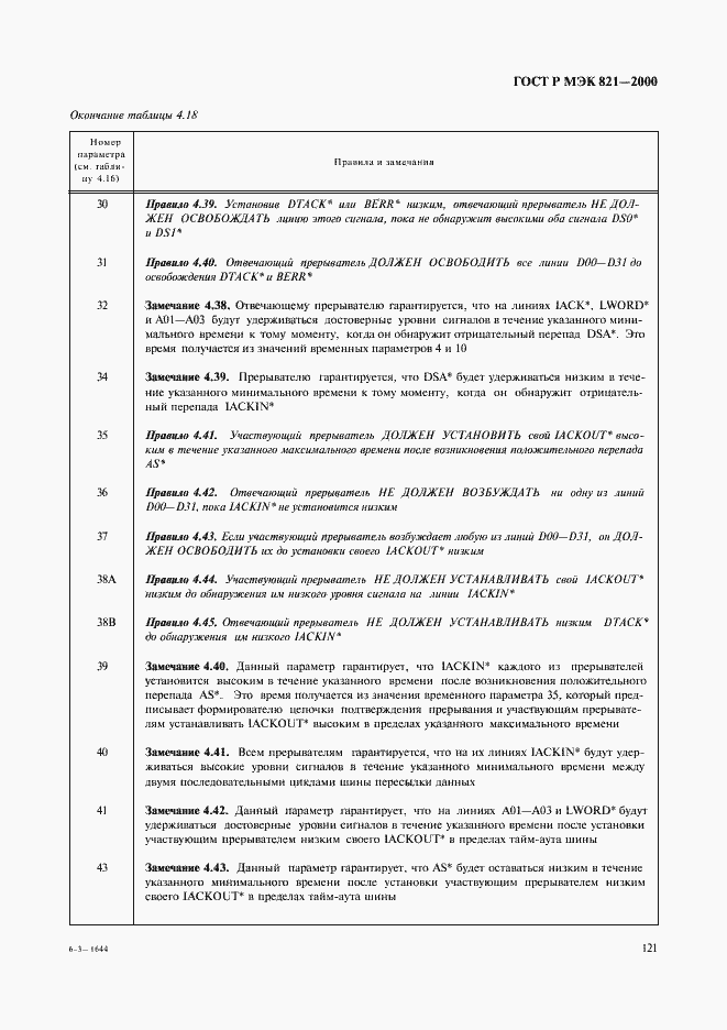 Страница 131 ГОСТ Р МЭК 821-2000