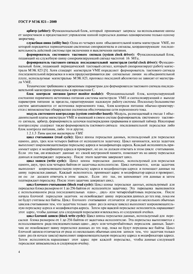 Страница 14 ГОСТ Р МЭК 821-2000