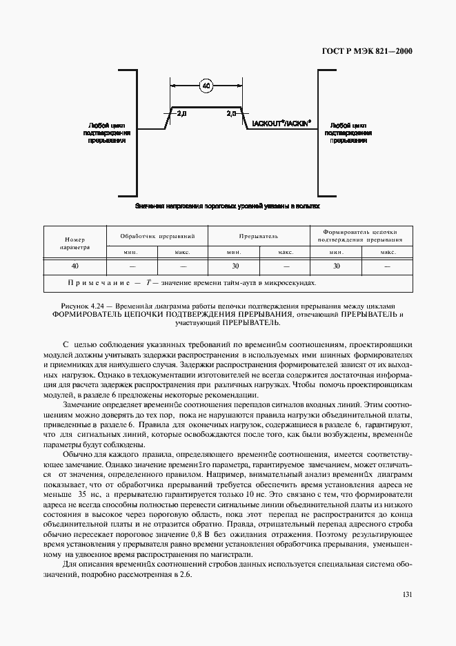 Страница 141 ГОСТ Р МЭК 821-2000