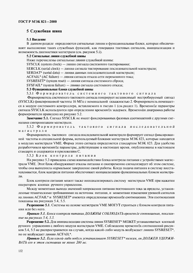 Страница 142 ГОСТ Р МЭК 821-2000