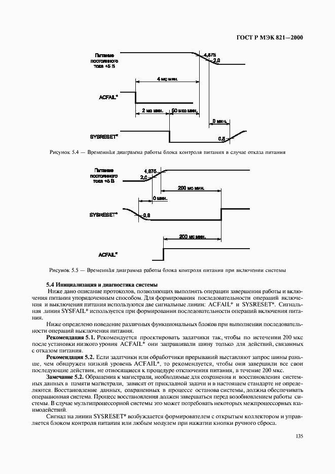 Страница 145 ГОСТ Р МЭК 821-2000