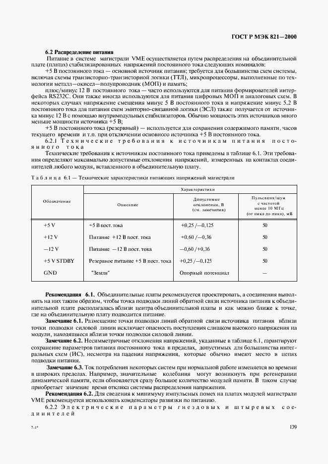 Страница 149 ГОСТ Р МЭК 821-2000