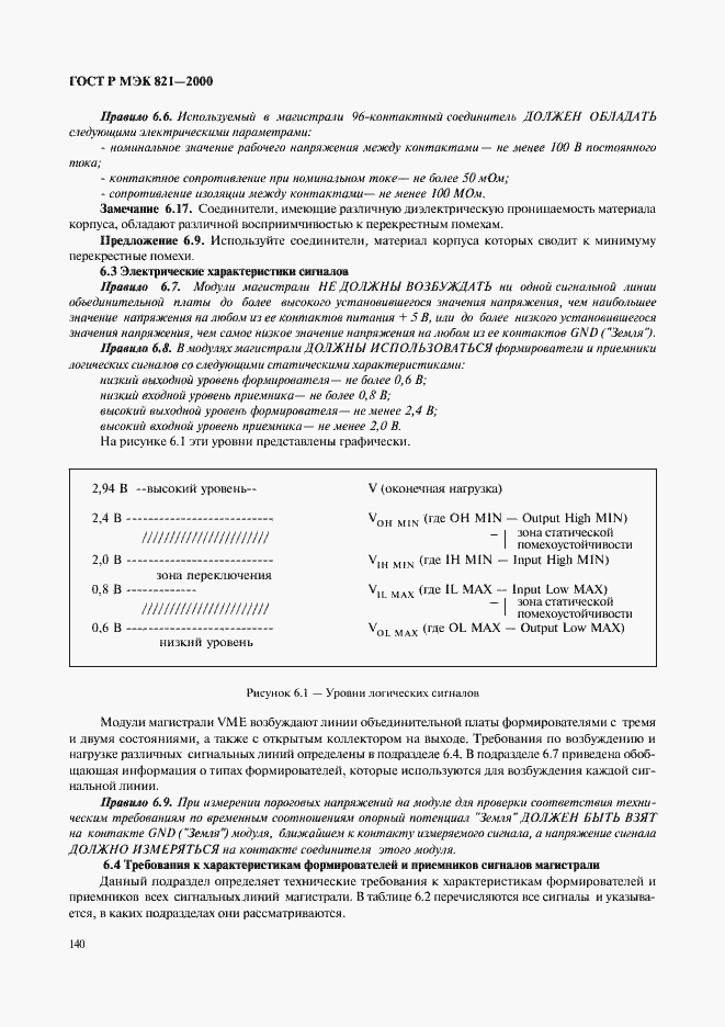 Страница 150 ГОСТ Р МЭК 821-2000