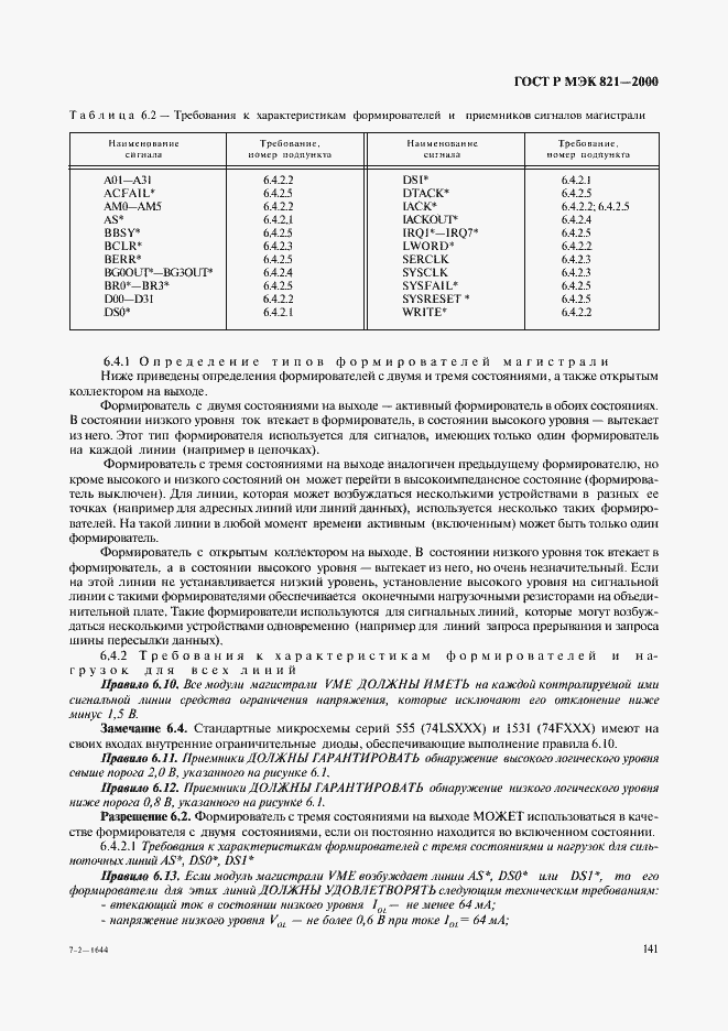 Страница 151 ГОСТ Р МЭК 821-2000