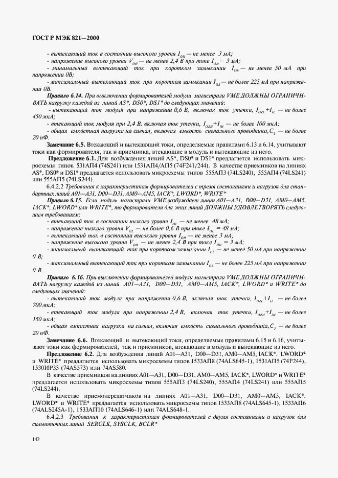 Страница 152 ГОСТ Р МЭК 821-2000