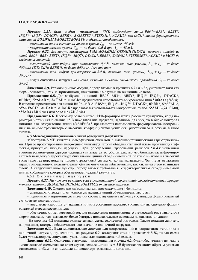 Страница 154 ГОСТ Р МЭК 821-2000
