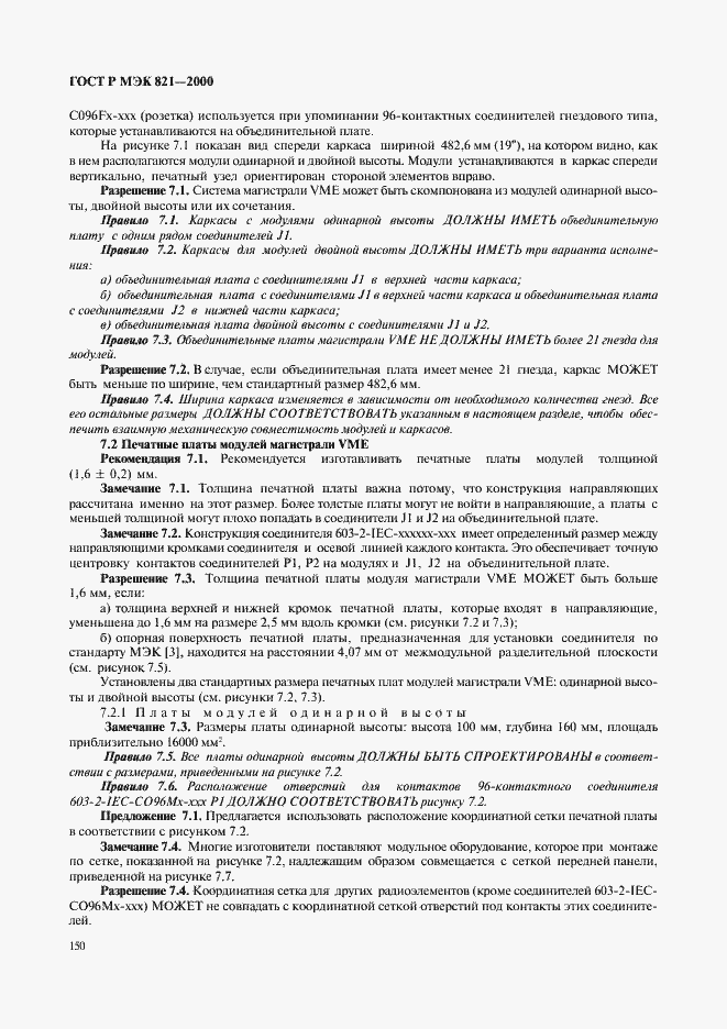 Страница 160 ГОСТ Р МЭК 821-2000