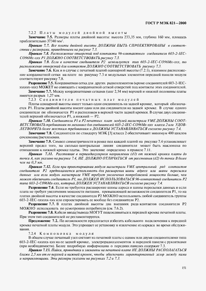 Страница 161 ГОСТ Р МЭК 821-2000