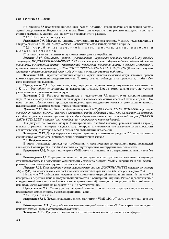 Страница 162 ГОСТ Р МЭК 821-2000