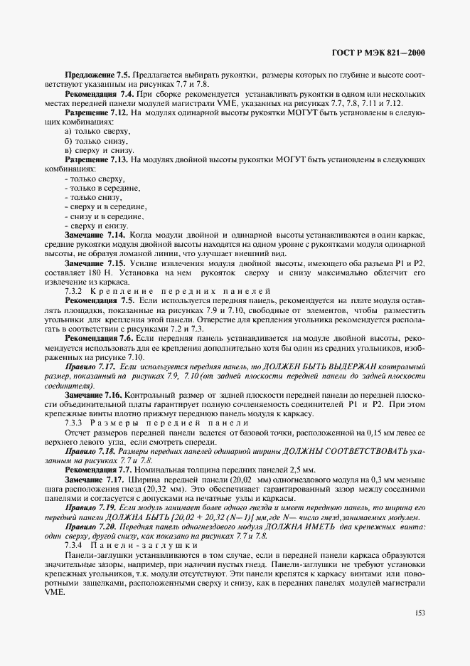 Страница 163 ГОСТ Р МЭК 821-2000