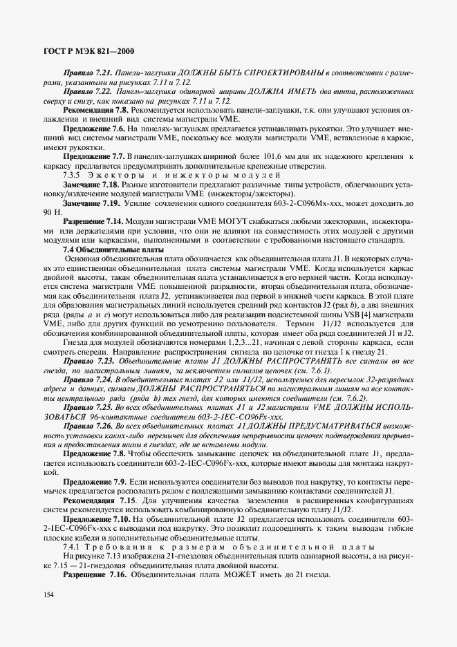 Страница 164 ГОСТ Р МЭК 821-2000