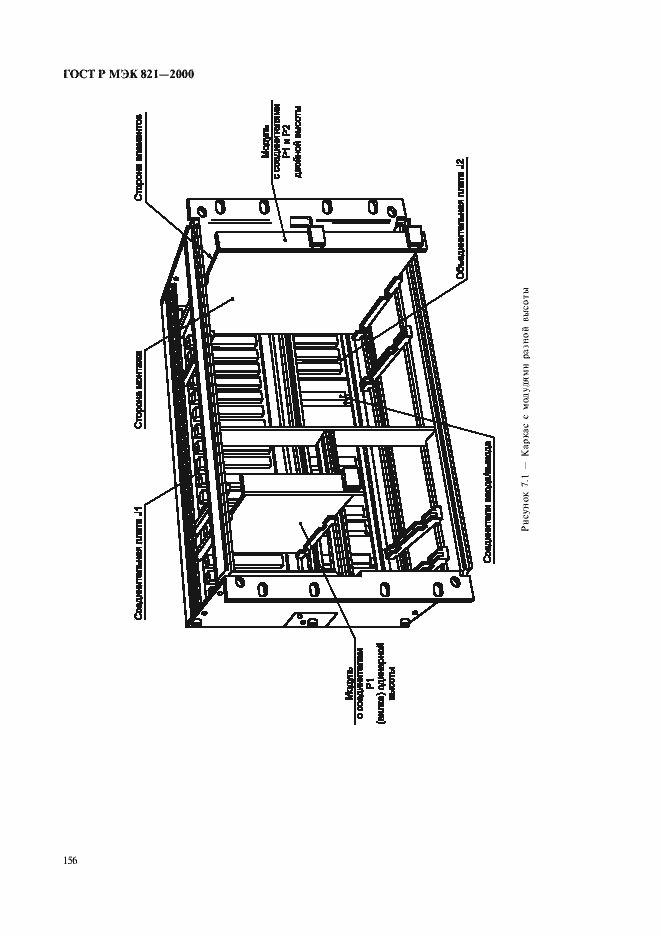 Страница 166 ГОСТ Р МЭК 821-2000
