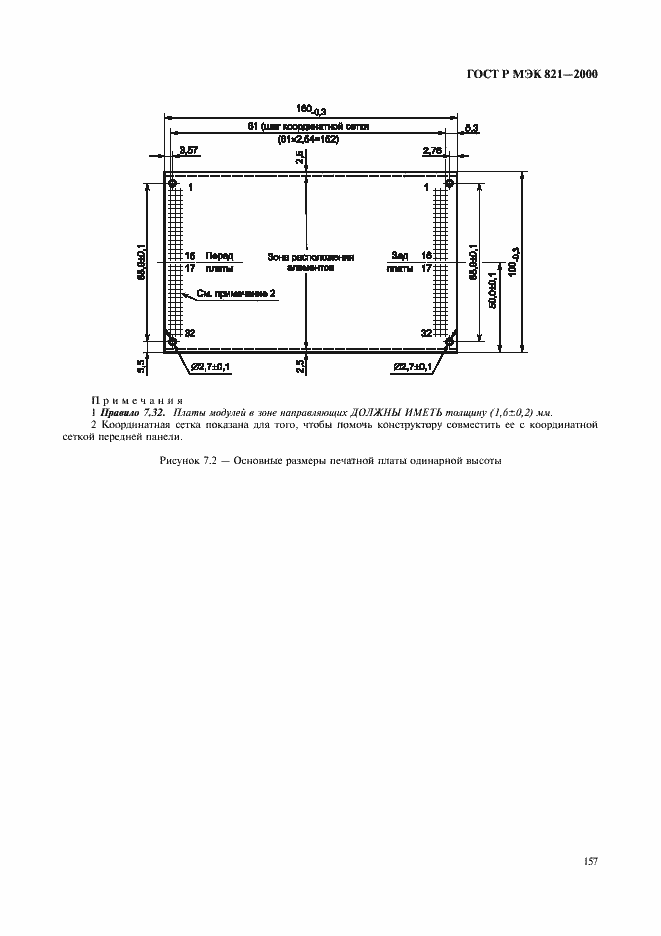 Страница 167 ГОСТ Р МЭК 821-2000