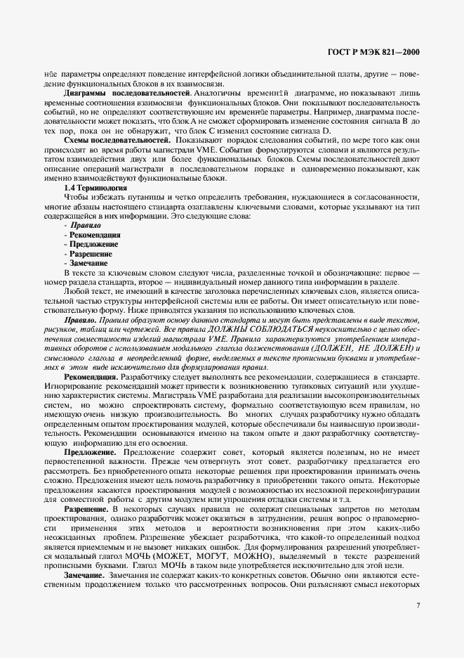 Страница 17 ГОСТ Р МЭК 821-2000