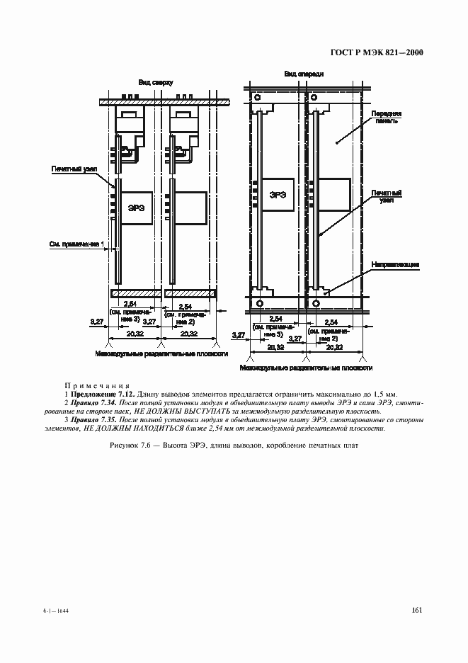 Страница 171 ГОСТ Р МЭК 821-2000