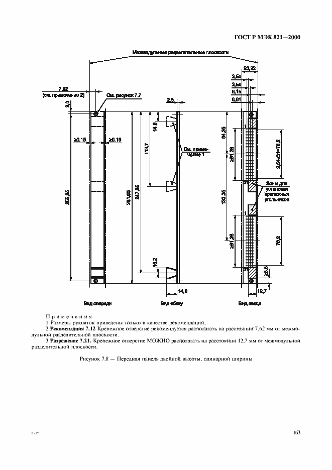 Страница 173 ГОСТ Р МЭК 821-2000