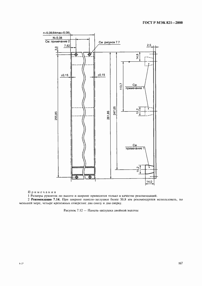 Страница 177 ГОСТ Р МЭК 821-2000