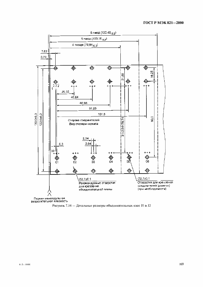 Страница 179 ГОСТ Р МЭК 821-2000