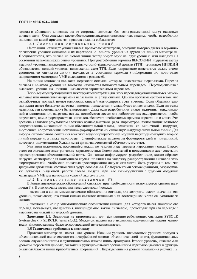 Страница 18 ГОСТ Р МЭК 821-2000