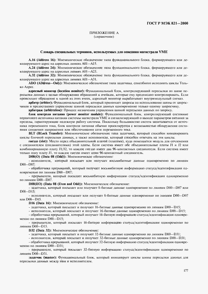 Страница 187 ГОСТ Р МЭК 821-2000