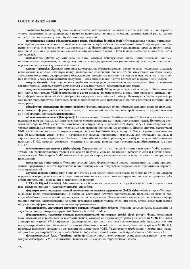 Страница 188 ГОСТ Р МЭК 821-2000