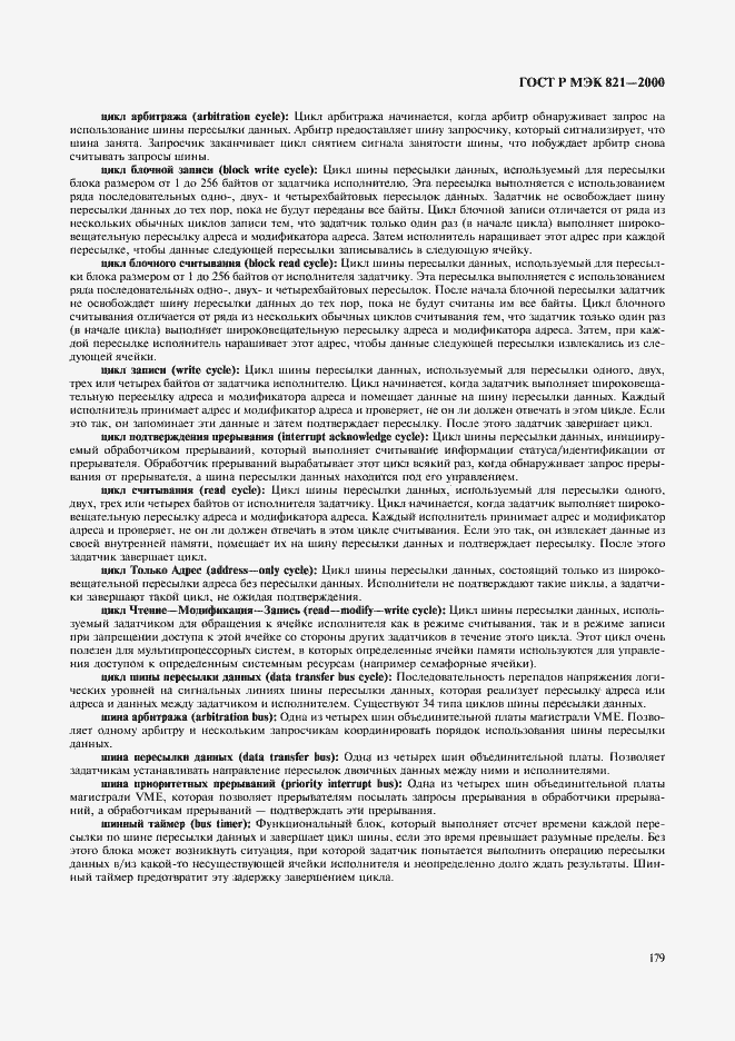 Страница 189 ГОСТ Р МЭК 821-2000