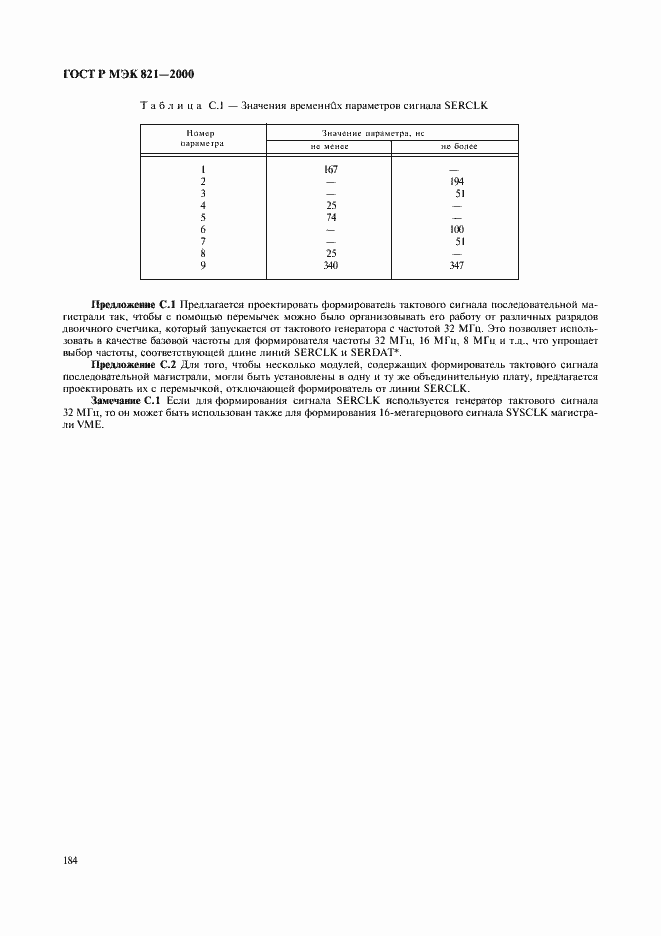 Страница 194 ГОСТ Р МЭК 821-2000