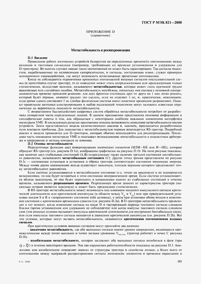 Страница 195 ГОСТ Р МЭК 821-2000