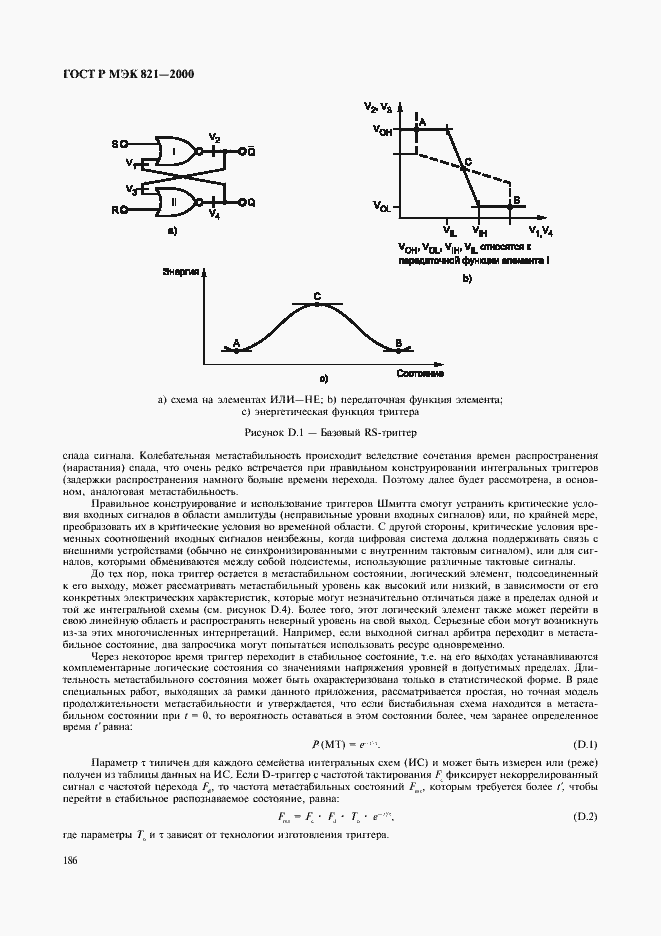 Страница 196 ГОСТ Р МЭК 821-2000