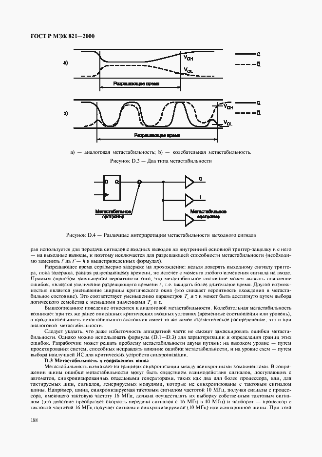 Страница 198 ГОСТ Р МЭК 821-2000
