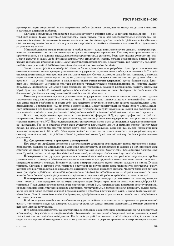 Страница 199 ГОСТ Р МЭК 821-2000