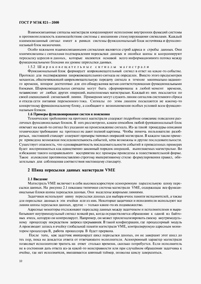 Страница 20 ГОСТ Р МЭК 821-2000