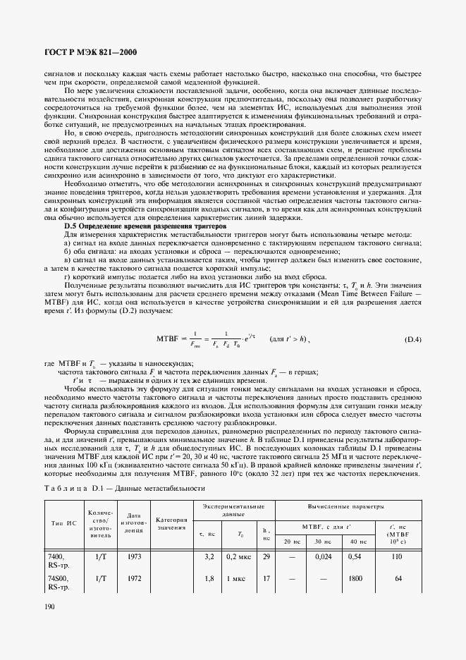 Страница 200 ГОСТ Р МЭК 821-2000