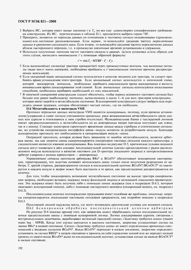 Страница 202 ГОСТ Р МЭК 821-2000