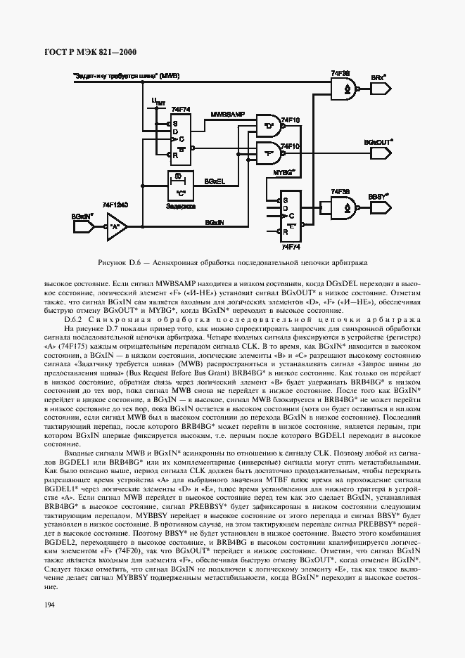 Страница 204 ГОСТ Р МЭК 821-2000