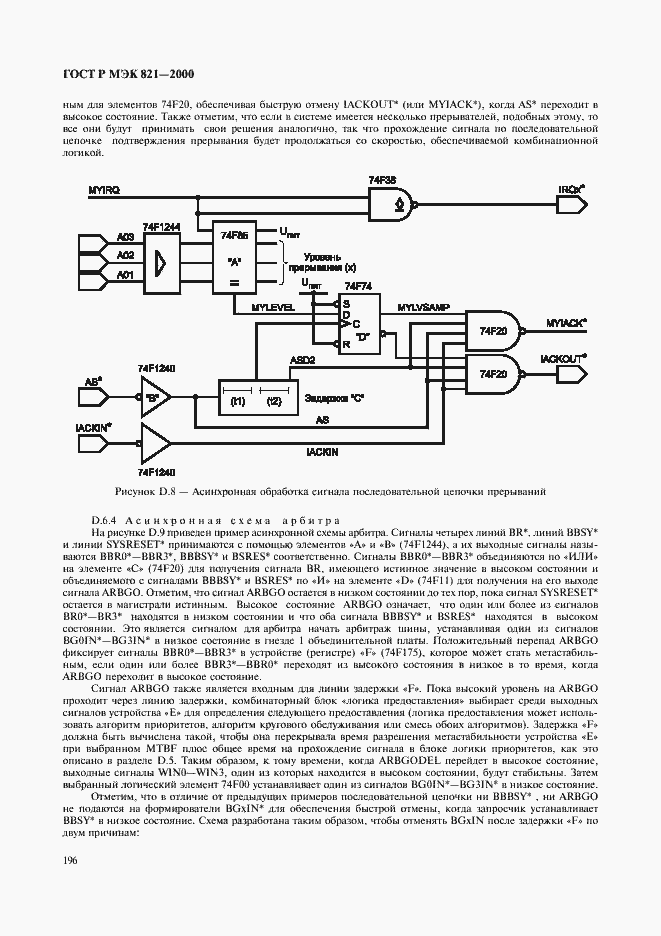 Страница 206 ГОСТ Р МЭК 821-2000