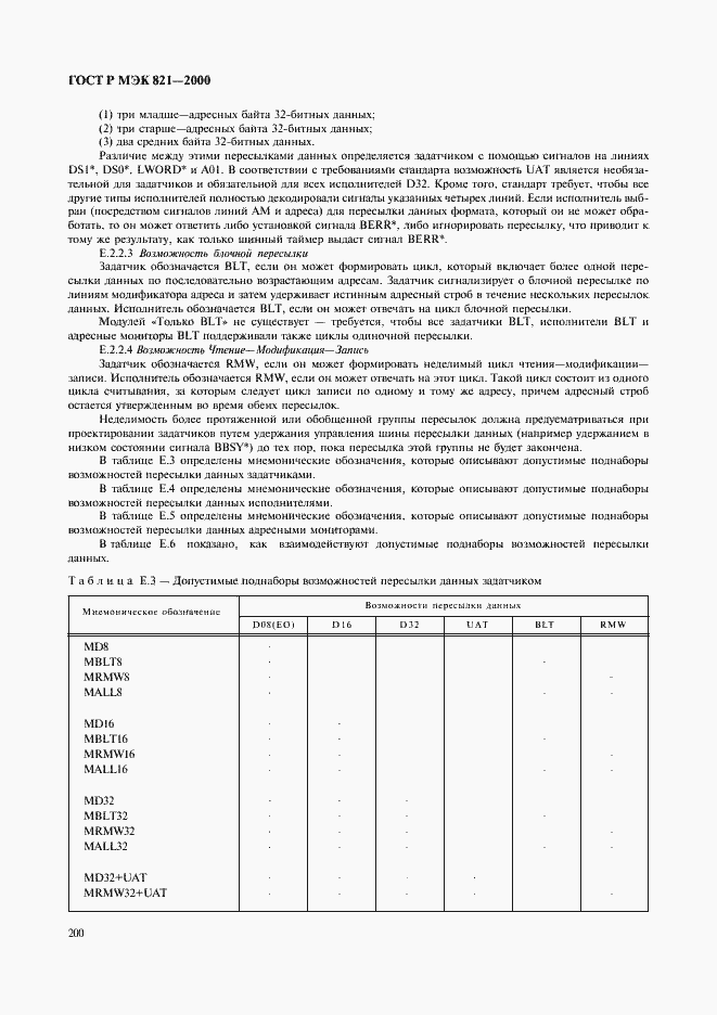 Страница 210 ГОСТ Р МЭК 821-2000