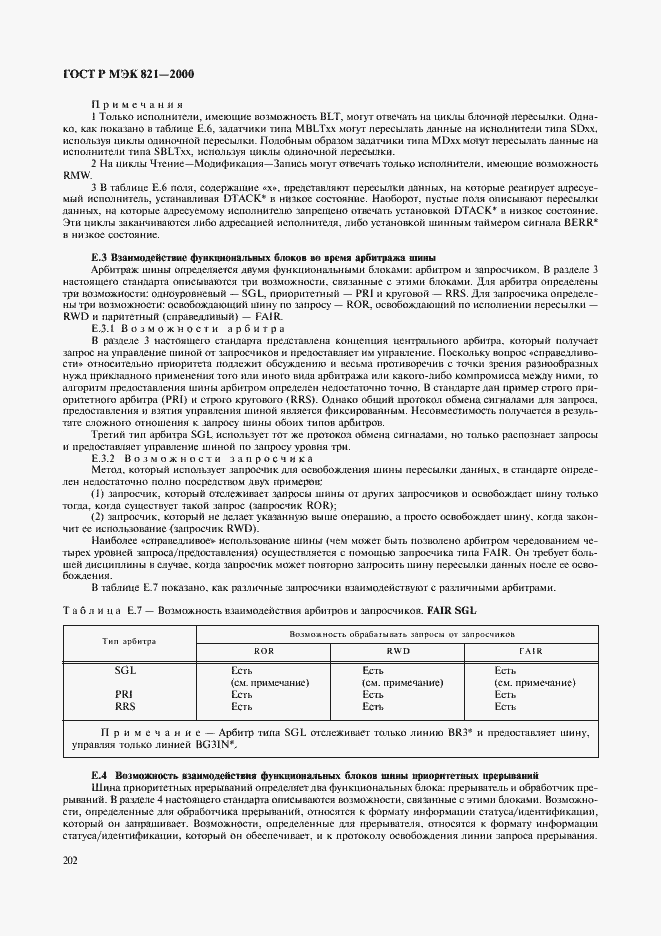 Страница 212 ГОСТ Р МЭК 821-2000