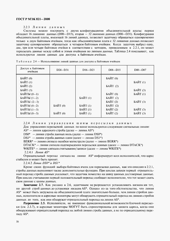 Страница 26 ГОСТ Р МЭК 821-2000