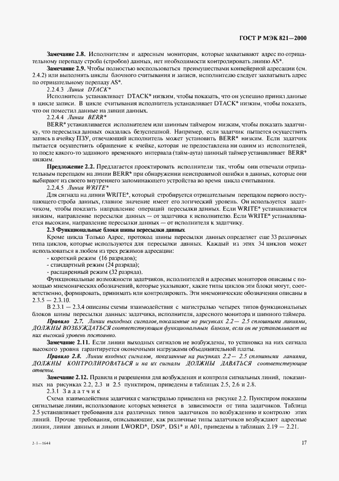 Страница 27 ГОСТ Р МЭК 821-2000