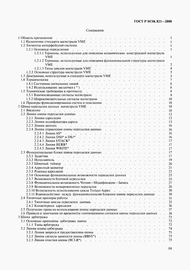 Страница 3 ГОСТ Р МЭК 821-2000