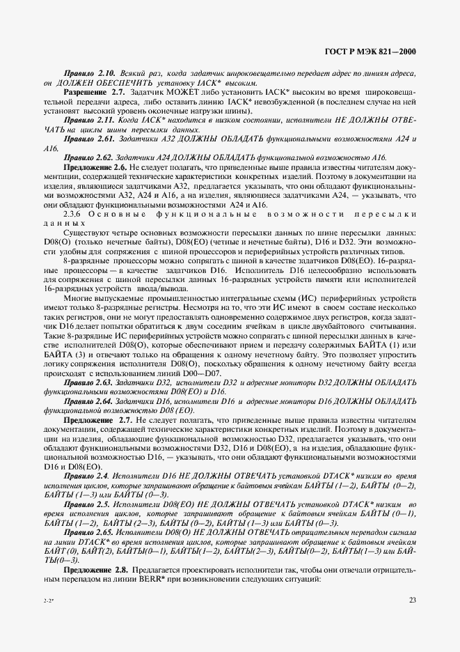Страница 33 ГОСТ Р МЭК 821-2000