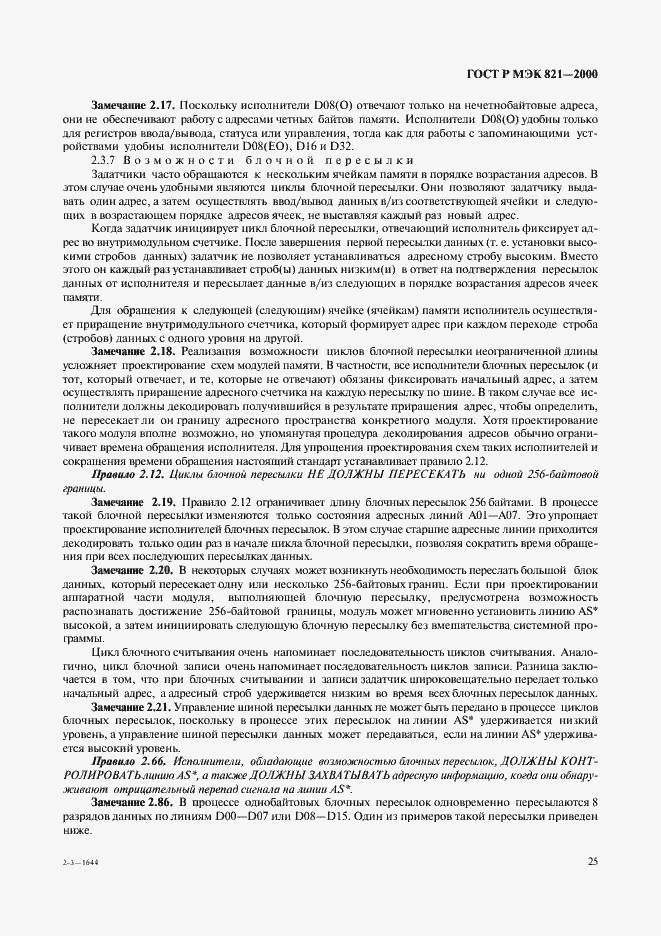 Страница 35 ГОСТ Р МЭК 821-2000