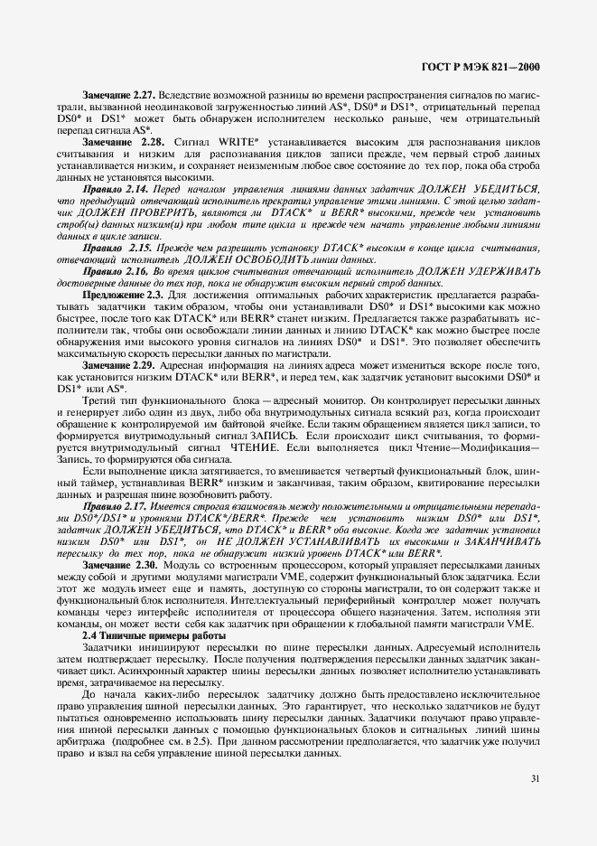 Страница 41 ГОСТ Р МЭК 821-2000