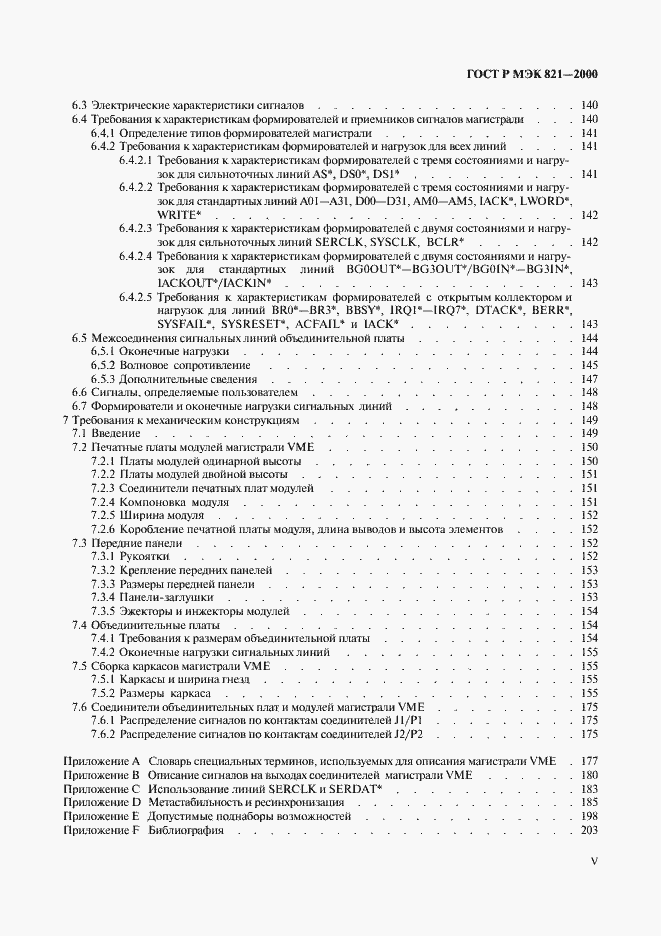 Страница 5 ГОСТ Р МЭК 821-2000