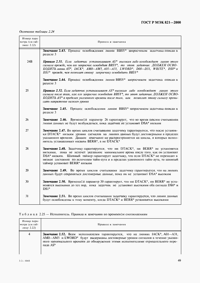 Страница 59 ГОСТ Р МЭК 821-2000