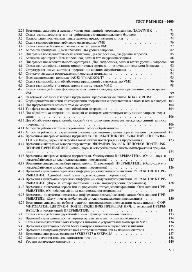 Страница 7 ГОСТ Р МЭК 821-2000