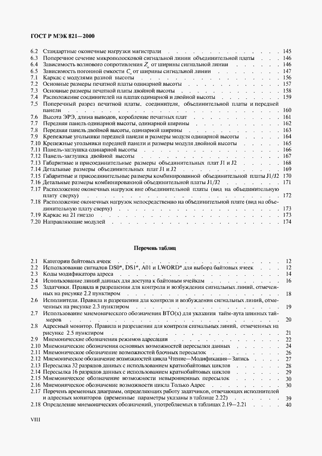 Страница 8 ГОСТ Р МЭК 821-2000